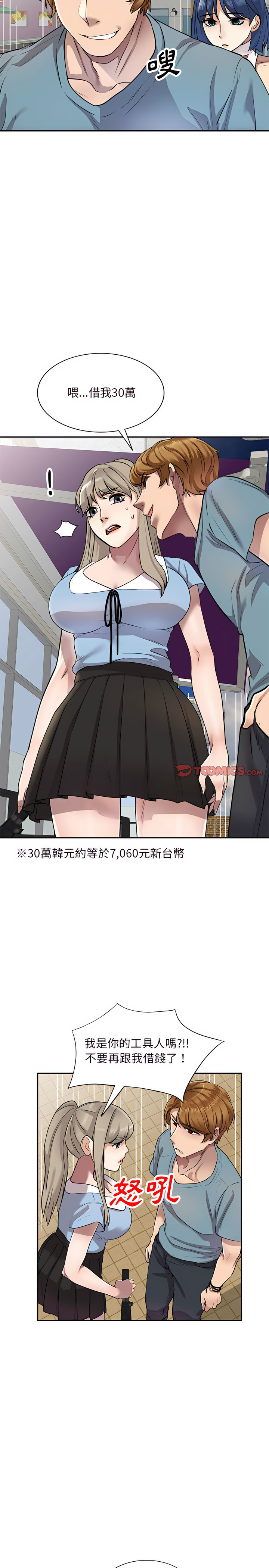 私房家教課 第8章 第5页