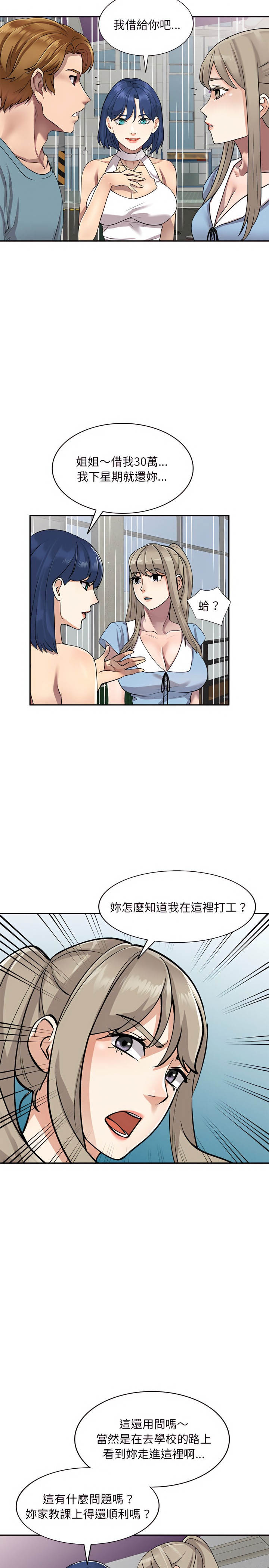 私房家教課 第8章 第6页