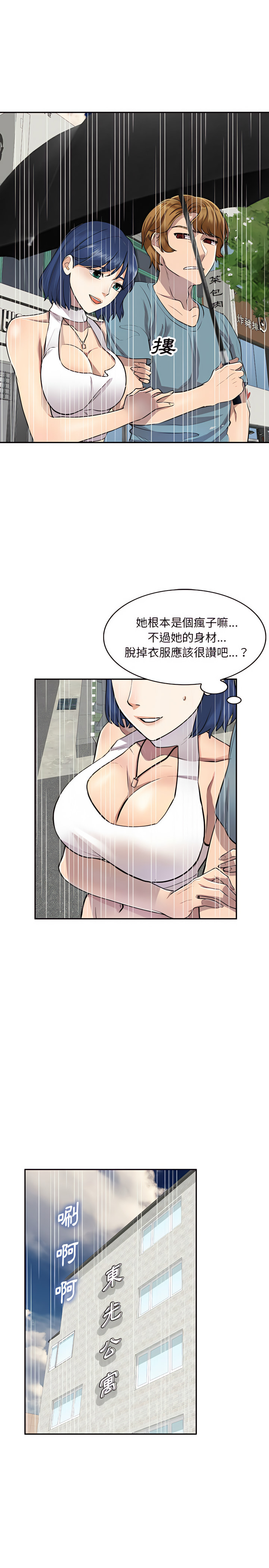 私房家教課 第8章 第12页