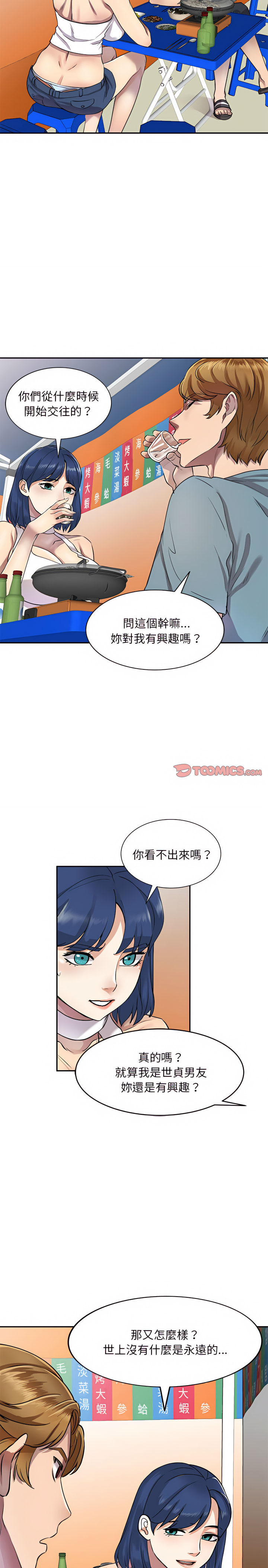 私房家教課 第8章 第9页