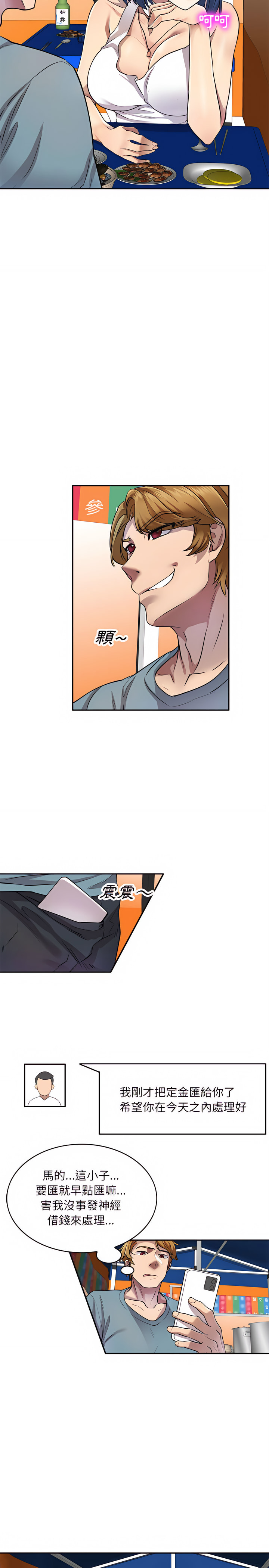 私房家教課 第8章 第10页