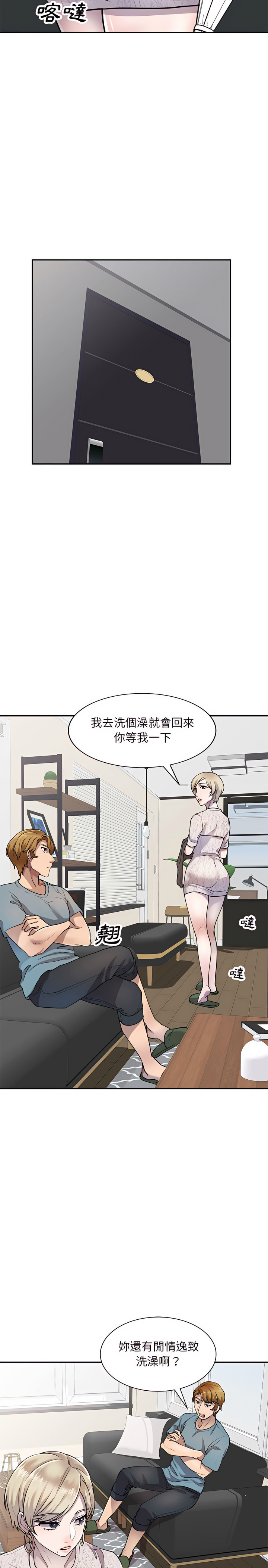 私房家教課 第8章 第15页