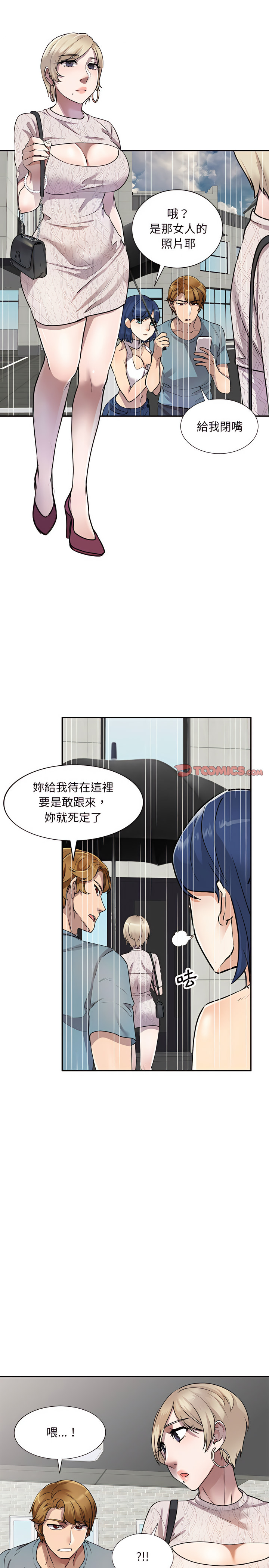 私房家教課 第8章 第13页