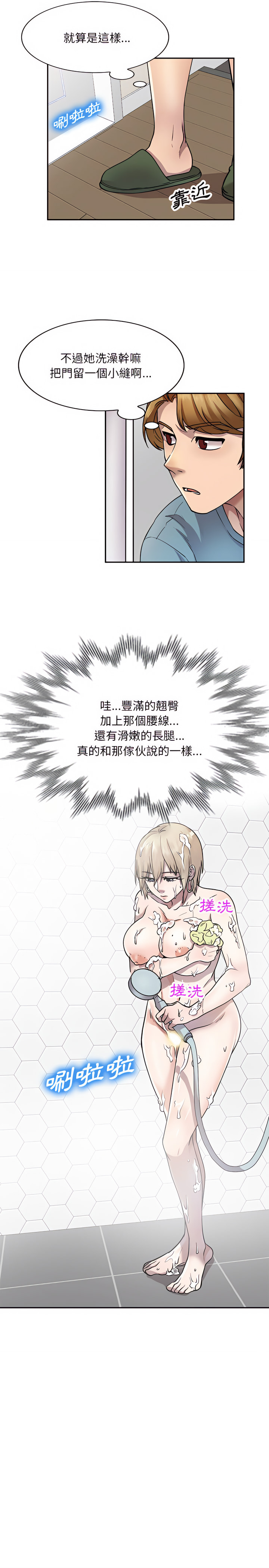 私房家教課 第8章 第18页