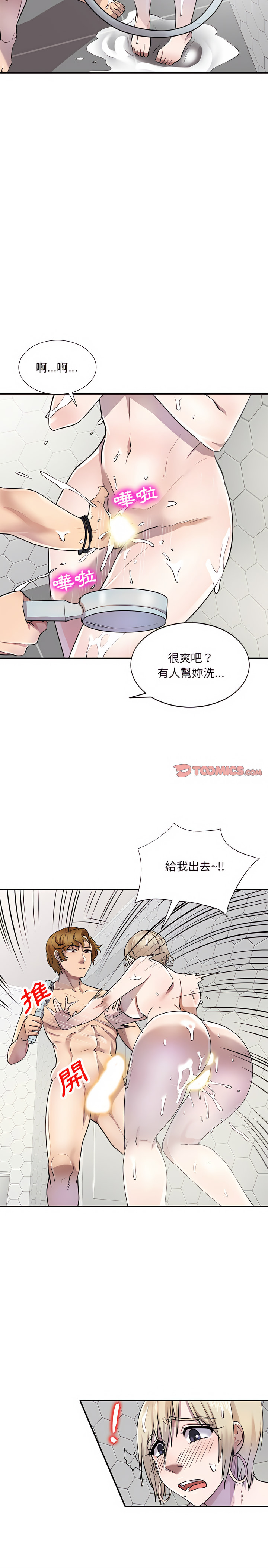 私房家教課 第8章 第21页