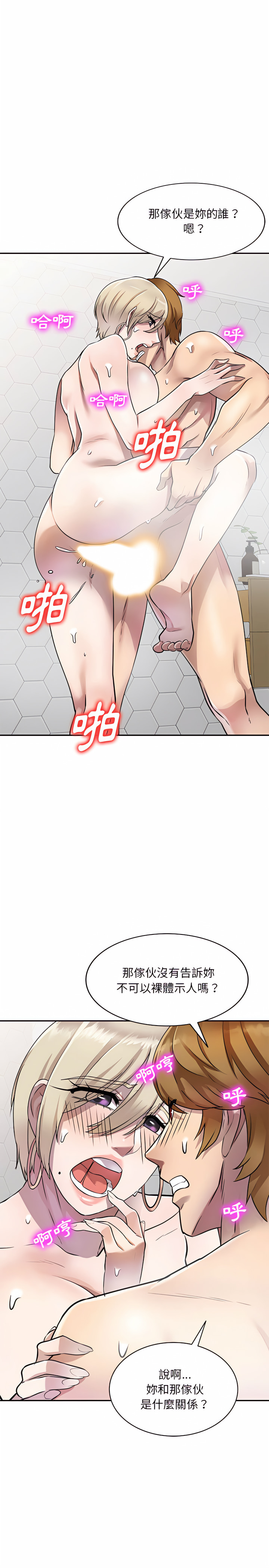 私房家教課 第9章 第7页