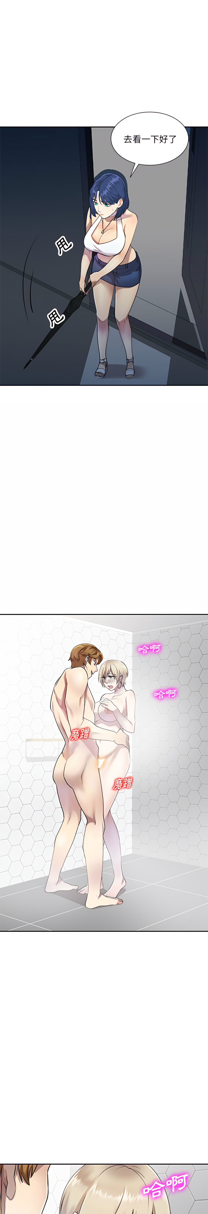 私房家教課 第9章 第4页