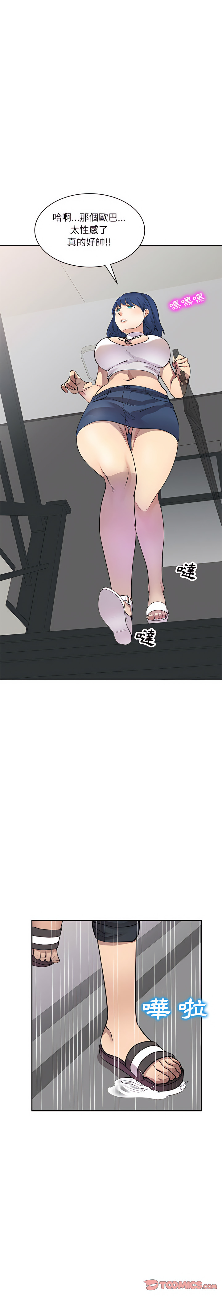 私房家教課 第9章 第14页