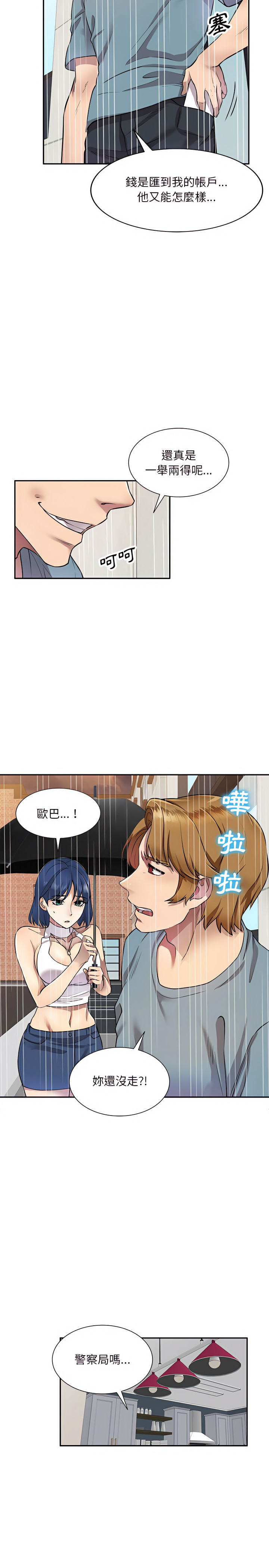 私房家教課 第9章 第16页