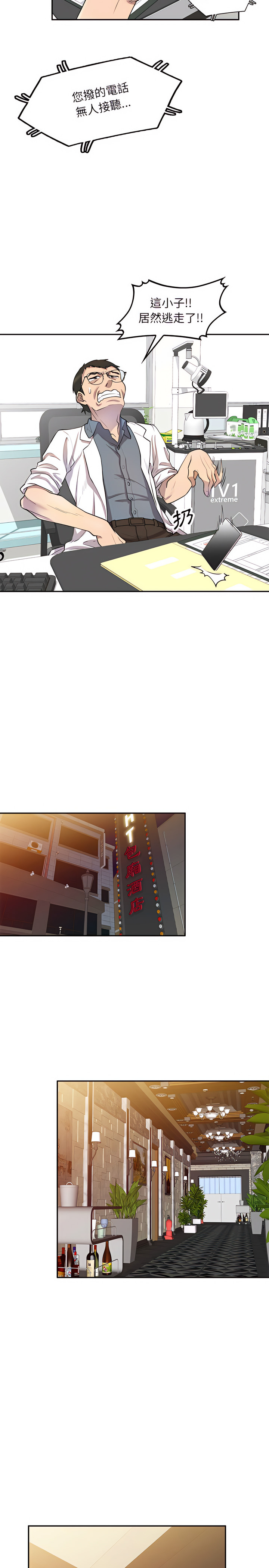 私房家教課 第9章 第18页
