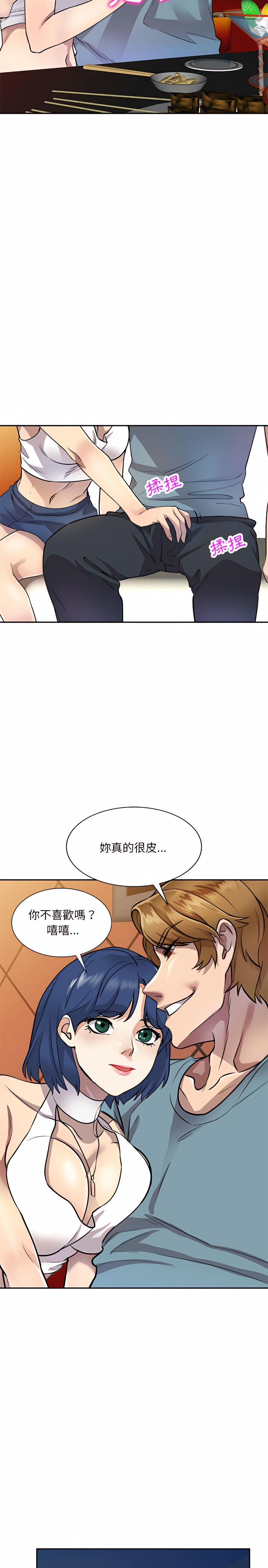 私房家教課 第9章 第20页