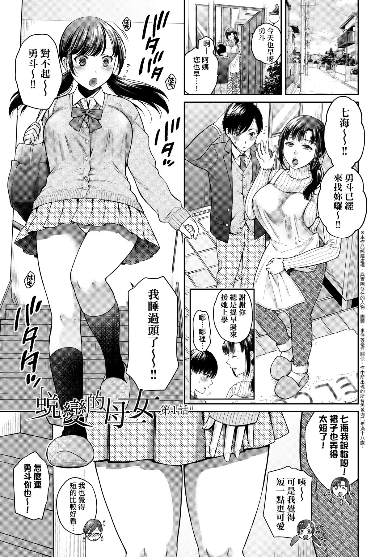 蛻變的母女 第1章 第5页