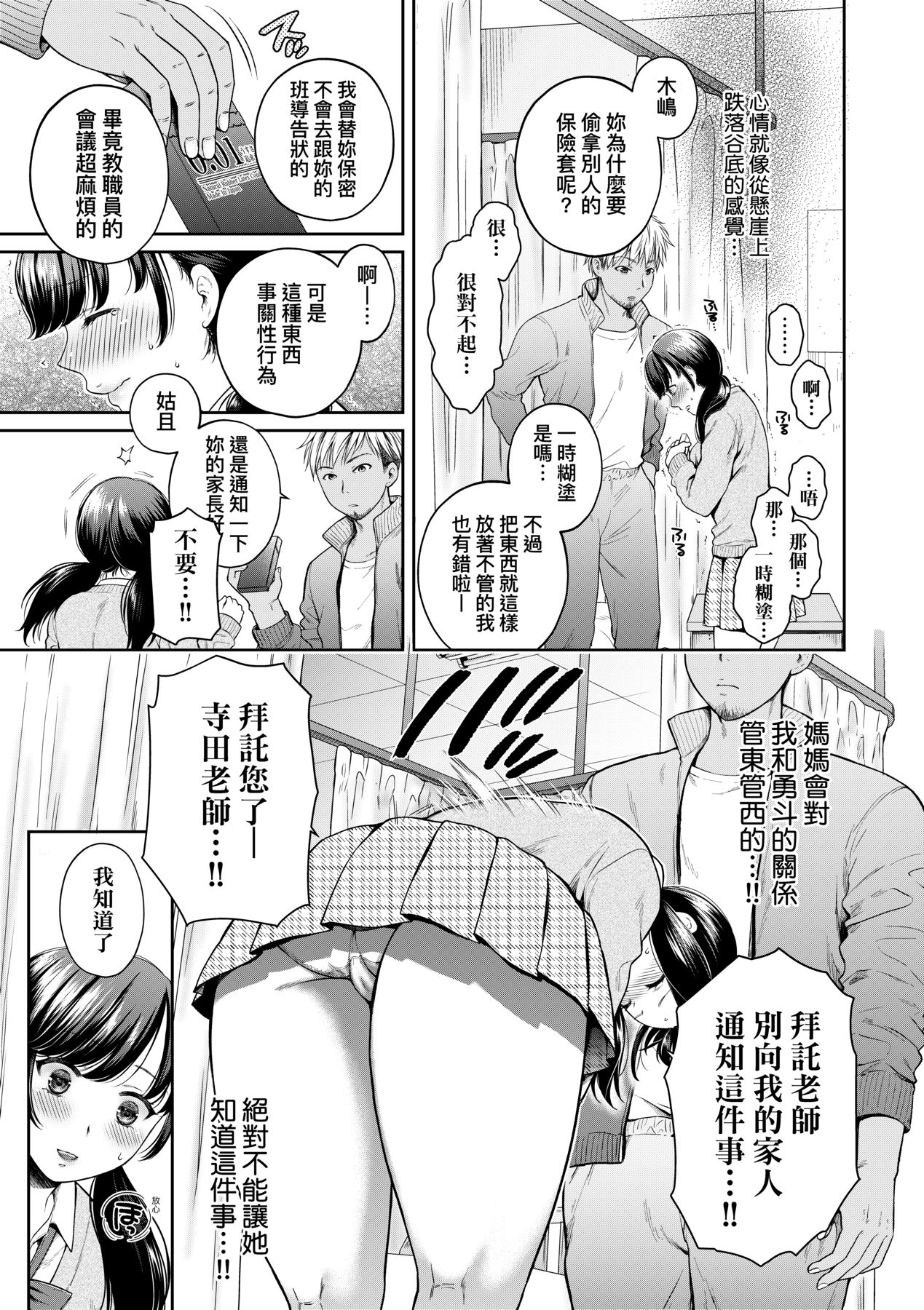 蛻變的母女 第1章 第13页