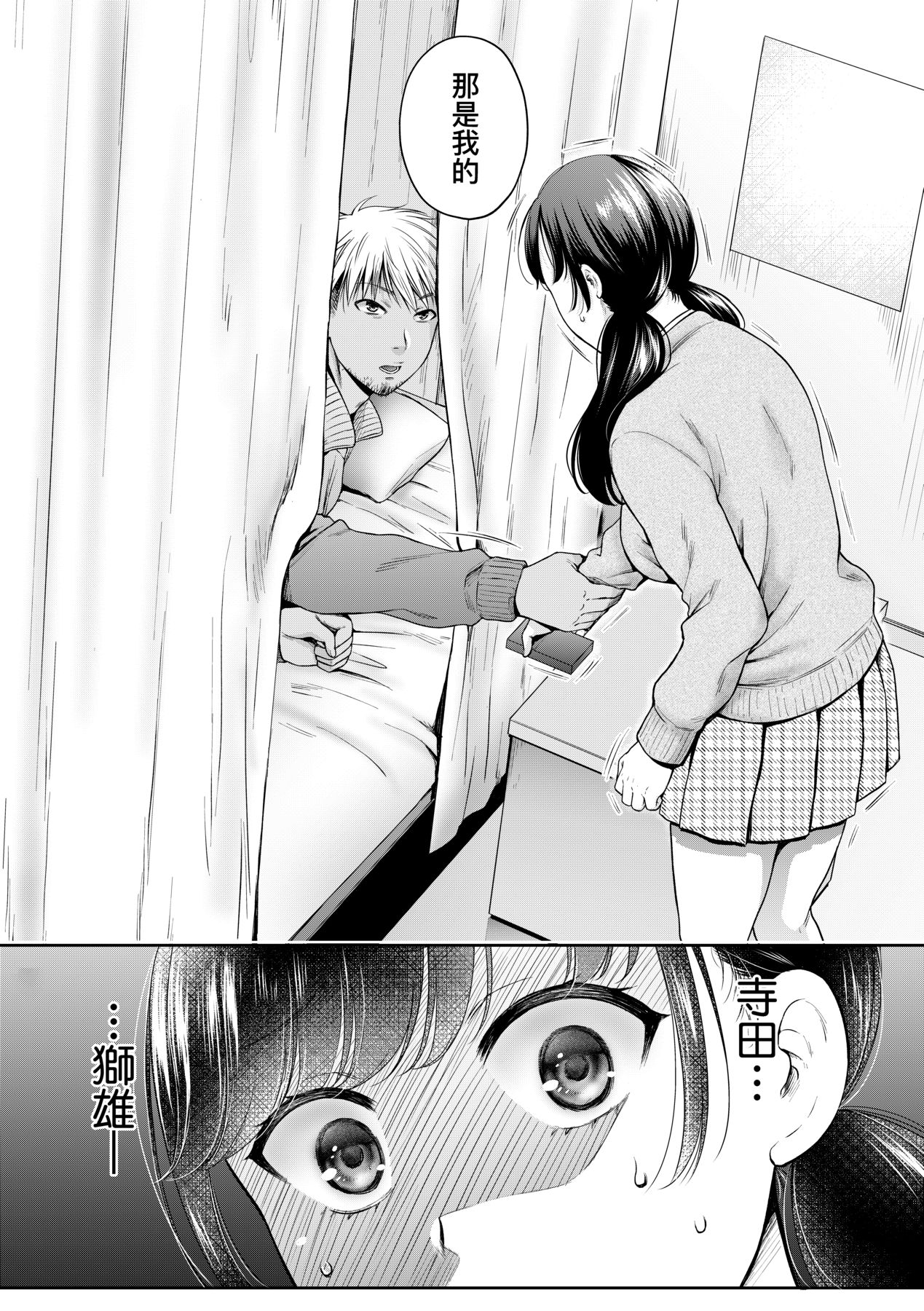蛻變的母女 第1章 第12页
