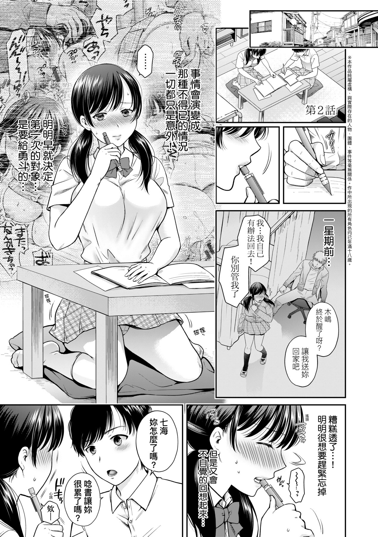 蛻變的母女 第3章 第7页