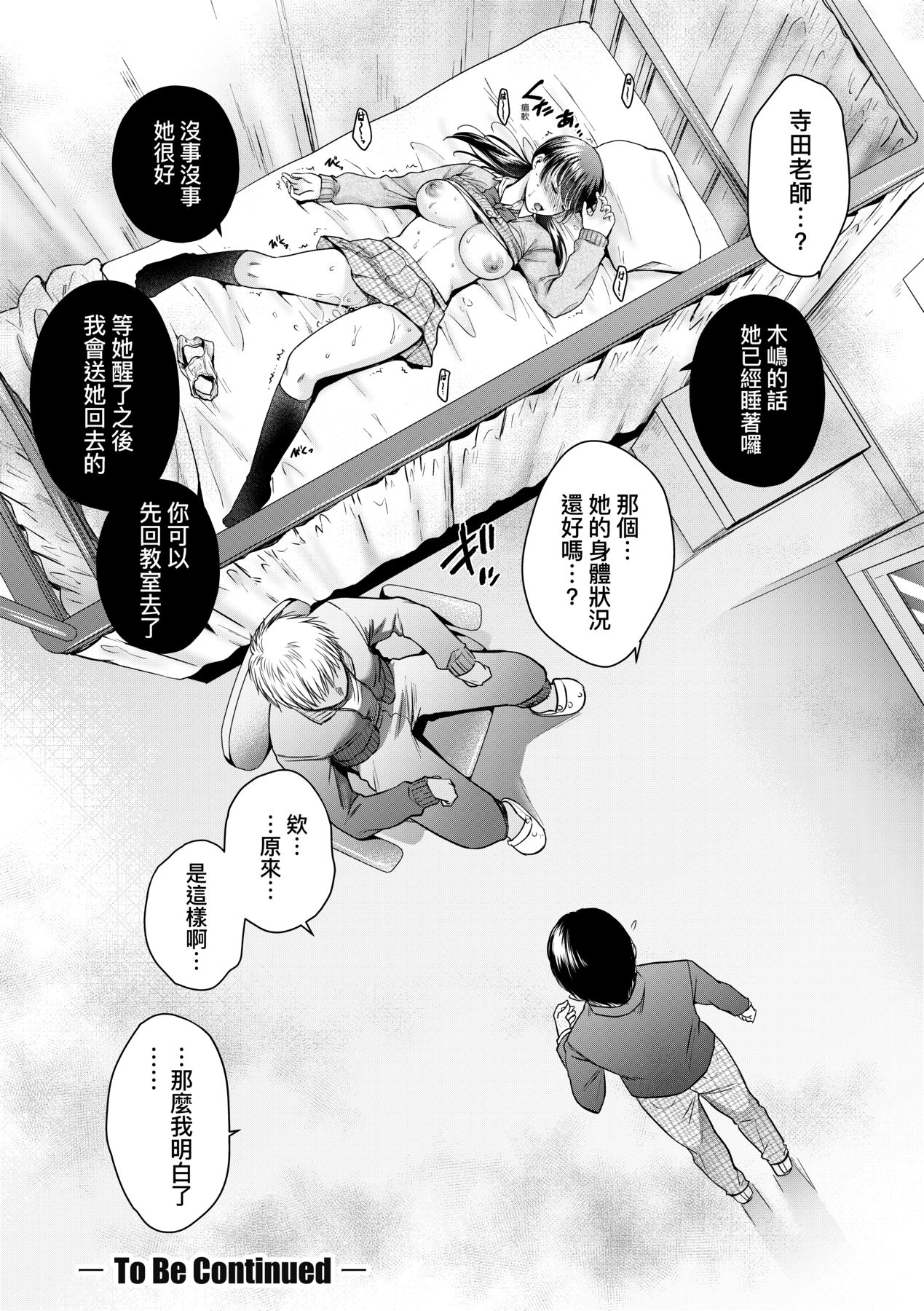 蛻變的母女 第3章 第6页