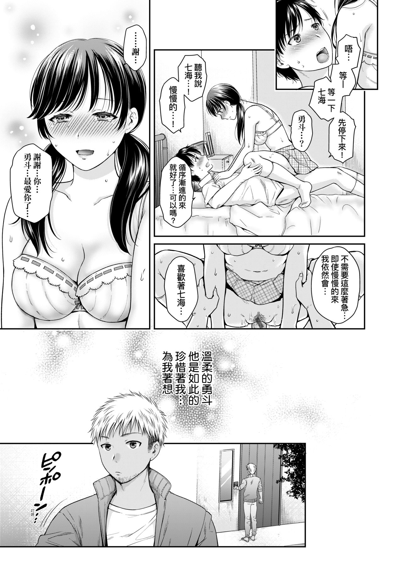 蛻變的母女 第3章 第13页