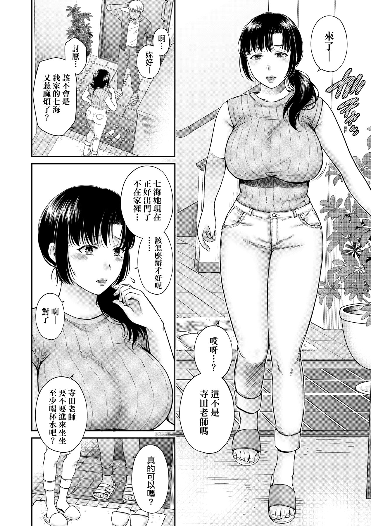 蛻變的母女 第3章 第14页