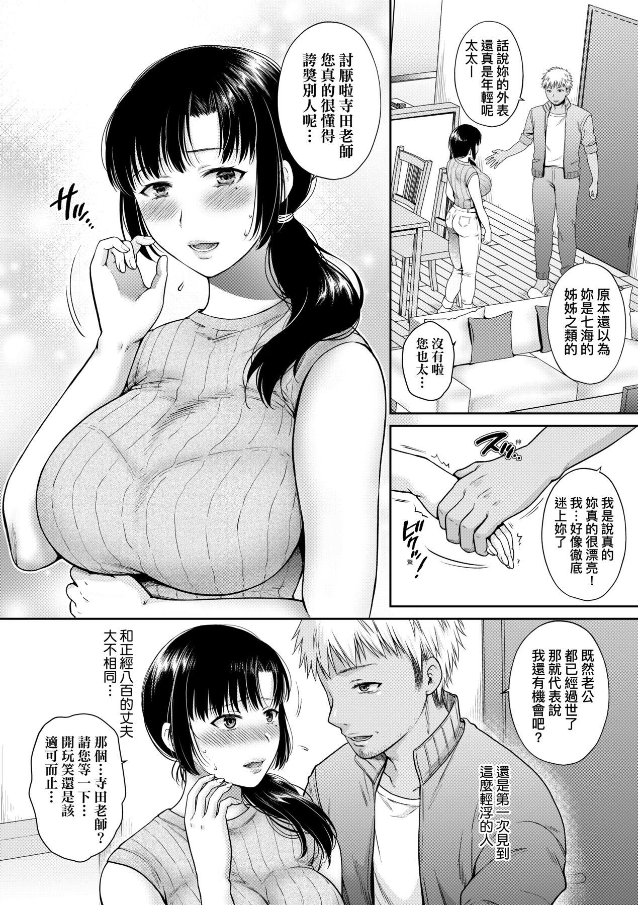 蛻變的母女 第3章 第16页