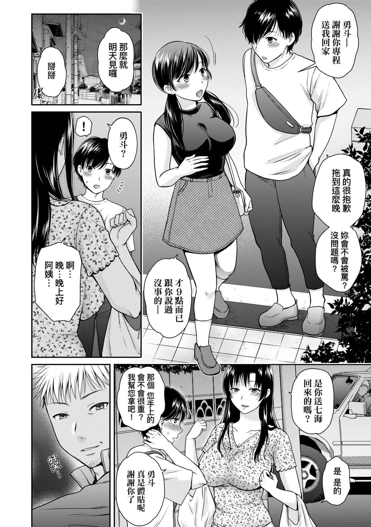 蛻變的母女 第5章 第18页