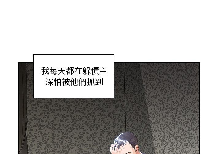 躲債夫妻檔 預告篇 第1页