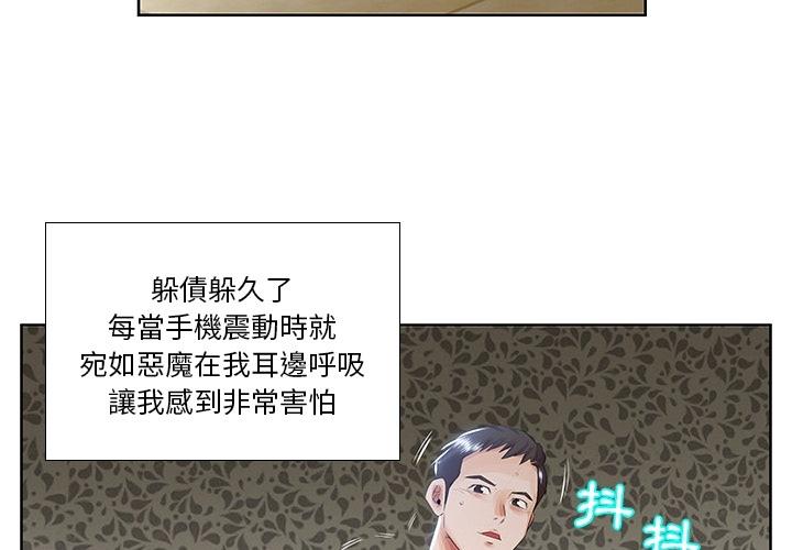 躲債夫妻檔 預告篇 第4页