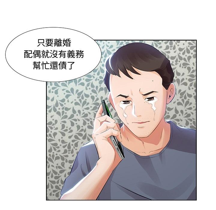 躲債夫妻檔 預告篇 第24页