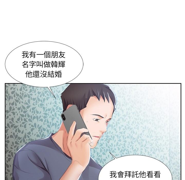 躲債夫妻檔 預告篇 第48页