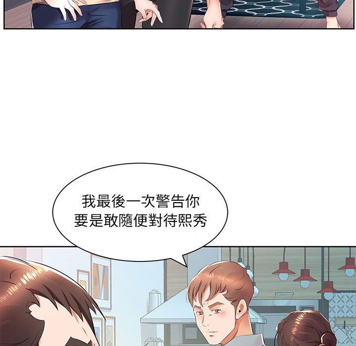 躲債夫妻檔 第 15 話 第21页