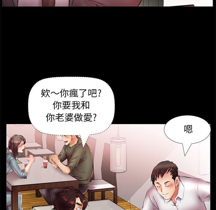 躲債夫妻檔 第 22 話 第9页