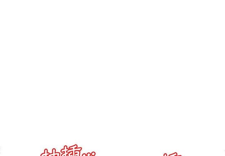 躲債夫妻檔 第 19 話 第4页
