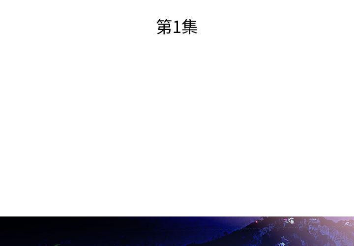 躲債夫妻檔 第 1 話 第3页