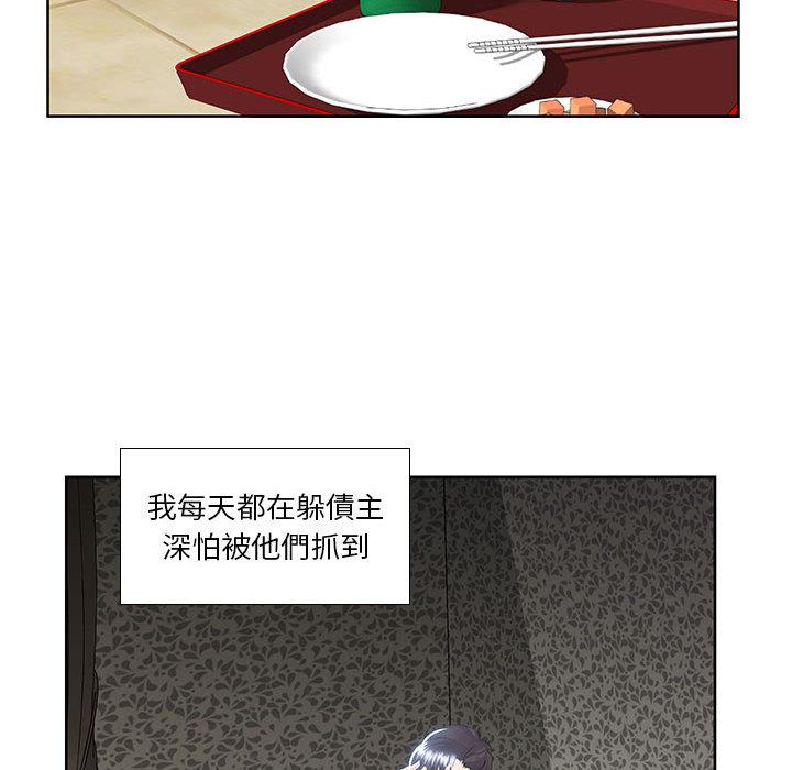 躲債夫妻檔 第 1 話 第8页
