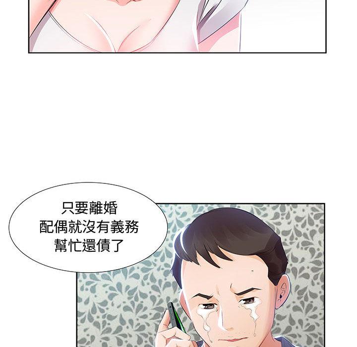 躲債夫妻檔 第 1 話 第42页