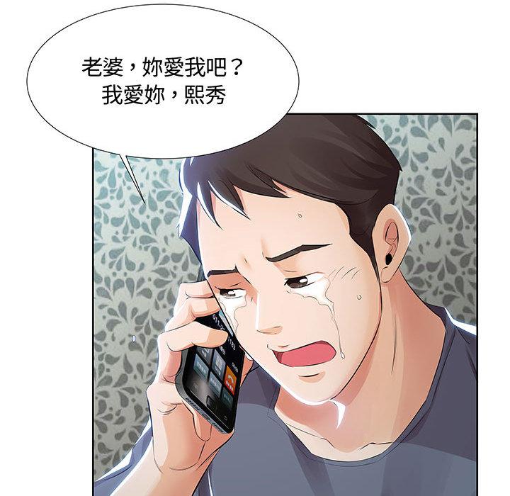 躲債夫妻檔 第 1 話 第45页