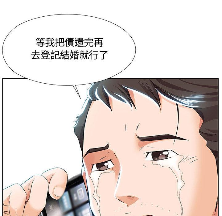 躲債夫妻檔 第 1 話 第48页