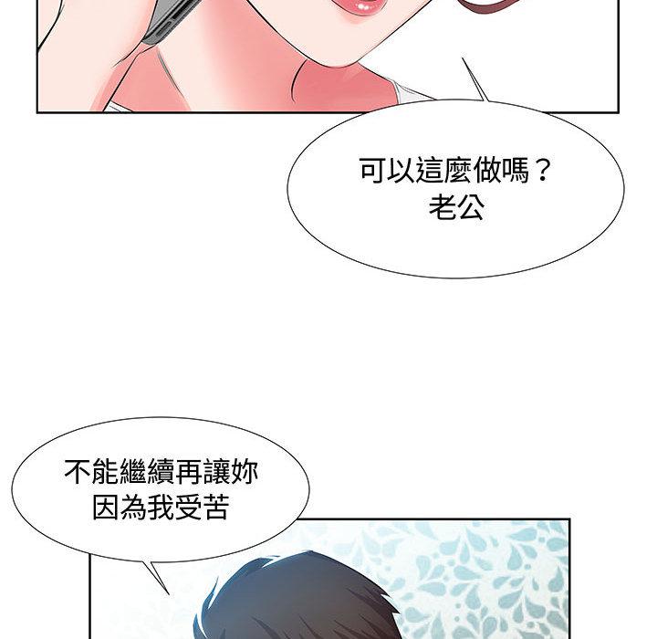 躲債夫妻檔 第 1 話 第52页