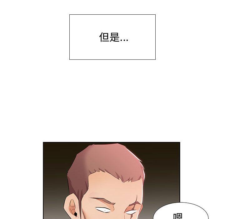 躲債夫妻檔 第 1 話 第55页