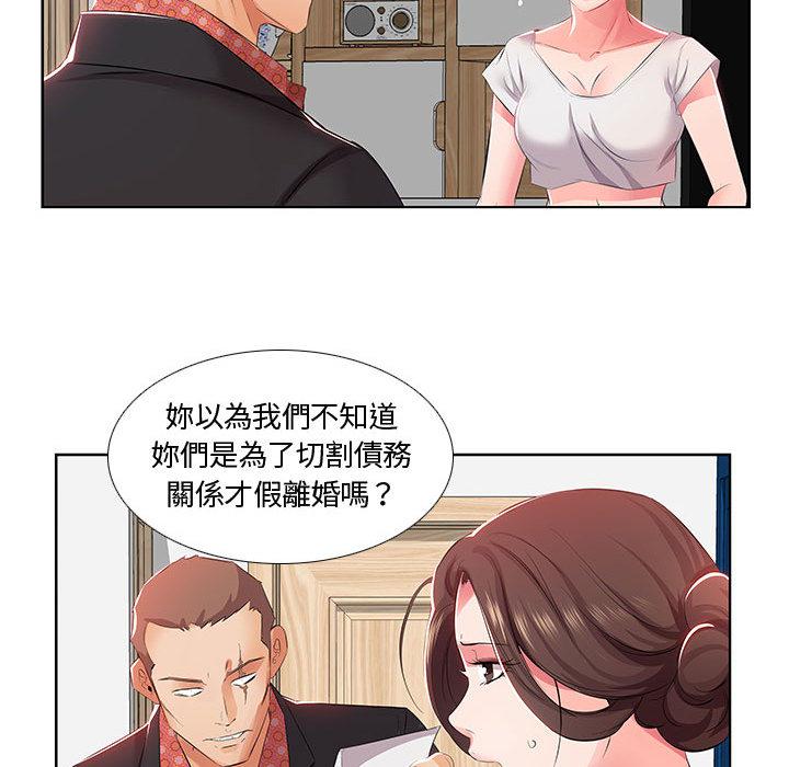 躲債夫妻檔 第 1 話 第59页