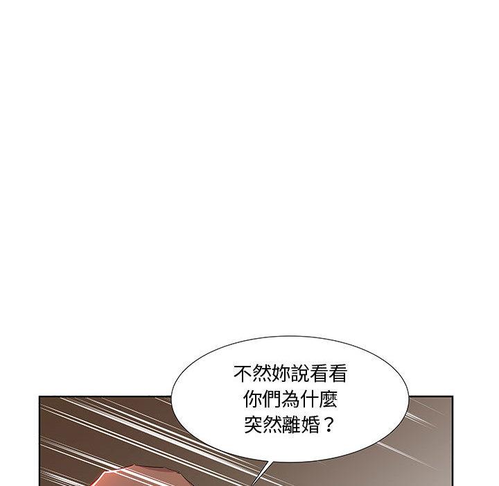 躲債夫妻檔 第 1 話 第63页