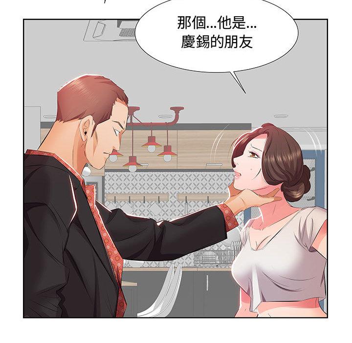 躲債夫妻檔 第 1 話 第68页