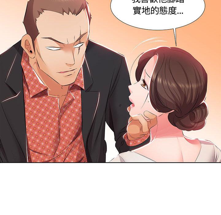 躲債夫妻檔 第 1 話 第70页
