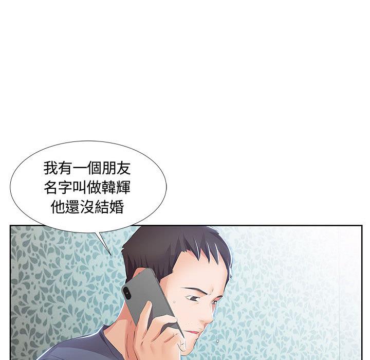 躲債夫妻檔 第 1 話 第75页