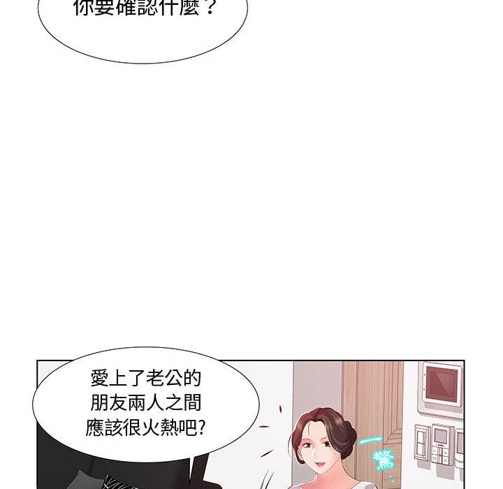 躲債夫妻檔 第 1 話 第92页