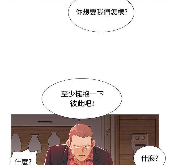 躲債夫妻檔 第 1 話 第96页