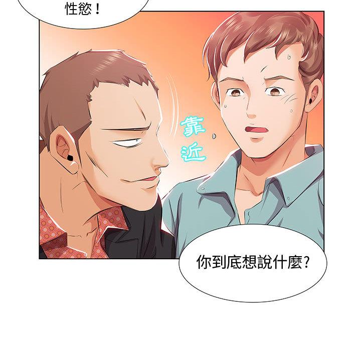 躲債夫妻檔 第 1 話 第94页