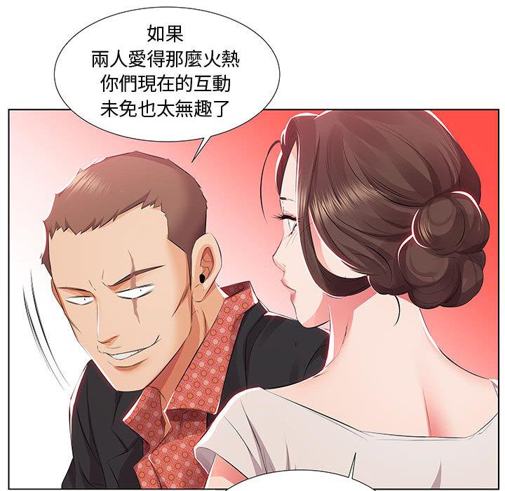 躲債夫妻檔 第 1 話 第95页
