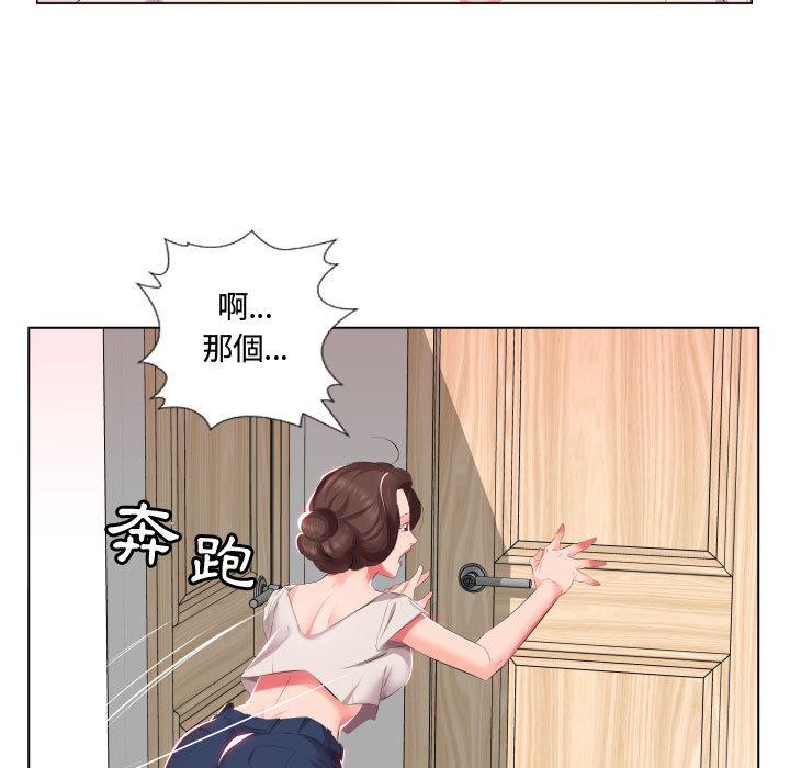 躲債夫妻檔 第 2 話 第50页