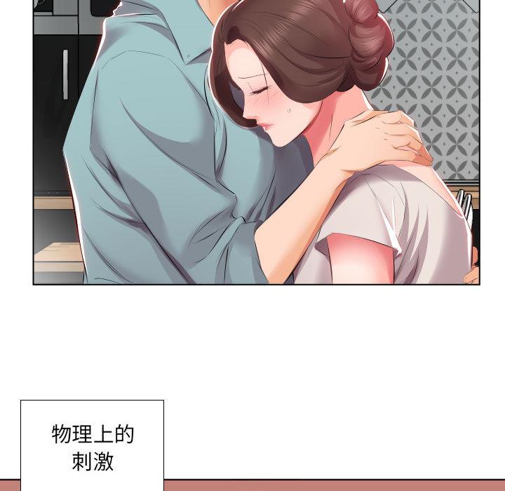 躲債夫妻檔 第 2 話 第17页