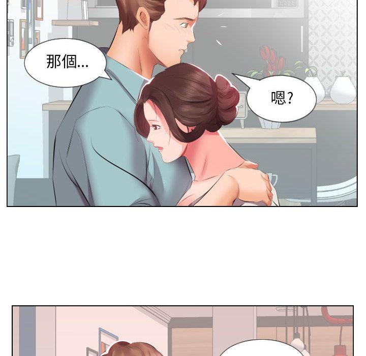 躲債夫妻檔 第 2 話 第21页